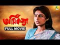 Agni Kanya আগ্নিকন্যা Full Movie Farooq Shaikh Roopa Ganguly Utpal Dutt