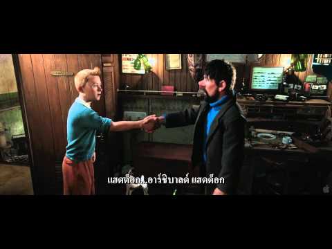 ตัวอย่างหนัง_The Adventures of Tintin (ซับไทย)