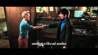 ตัวอย่างหนัง_The Adventures of Tintin (ซับไทย)