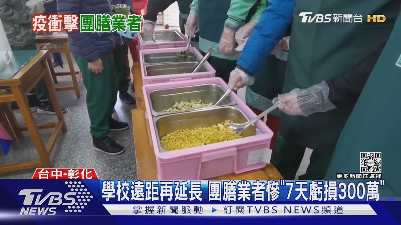 學校遠距再延長 團膳業者慘「7天虧損300萬」