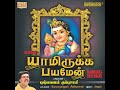 God Song Maruthamalai Satthiyama