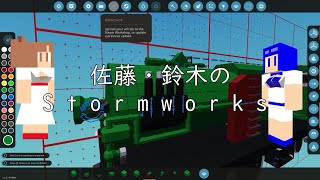 佐藤・鈴木のStomeworks（時々高橋）09