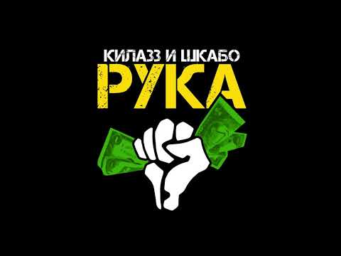 Kila33 x Skabo - Ruka 2019