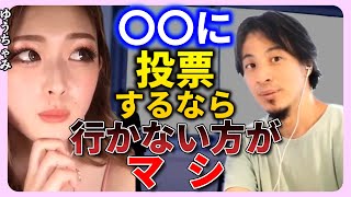 【ひろゆき ゆうちゃみ】僕が若い頃は〇〇に投票してました。【ひろゆき切り抜き 質問ゼメナール 古川優奈 ギャル eggモデル 選挙 投票 参院選】