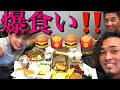 アメリカのマック爆食い！【大食い】【どか食い】