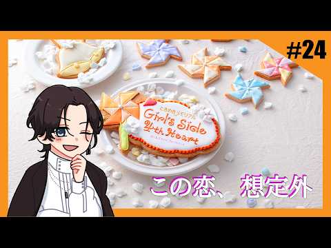 【ときめきメモリアル Girl's Side 4th Heart】ありがとう。感謝の最終回【Part24】