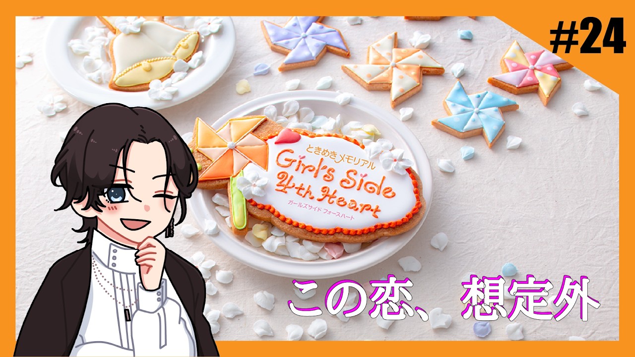 【ときめきメモリアル Girl's Side 4th Heart】ありがとう。感謝の最終回【Part24】