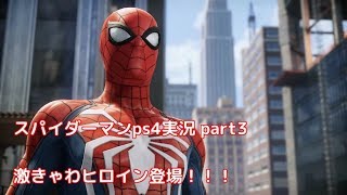 スパイダーマンps4  part3 【ゲーム実況】
