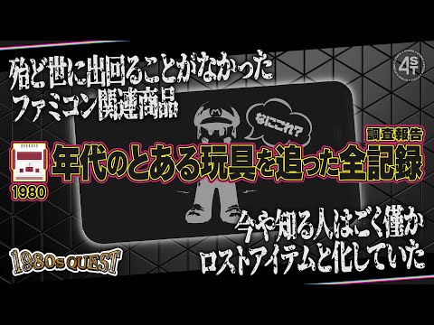 1980年代のレアグッズ「シューティングゲームKG-007」の復刻