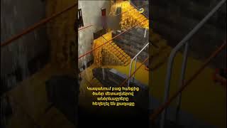 Կապանում բաց հանքից ծանր մետաղներով անձրևաջրերը հեղեղել են քաղաքը
