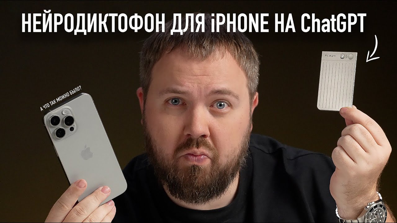Нейродиктофон для iPhone, тестируем ChatGPT 4o и презентация Google Gemini 1.5 Pro