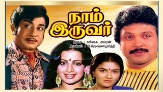 Naam Iruvar  Tamil Super Hit Movie  Sivaji Ganesan