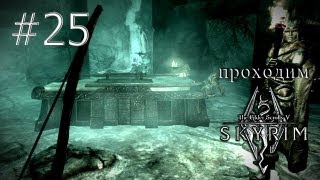 Тайна крипты Фростмир - Skyrim Redone & Frostfall - #25
