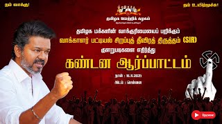 Protest — Defending Voter Rights (Against SIR)