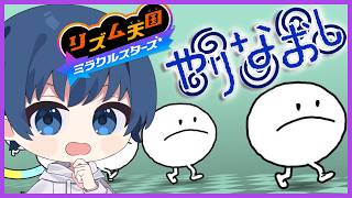 【リズム天国 ミラクルスターズ】#1 義務教育の音楽の授業これでよくない？【みたらしっぽ】
