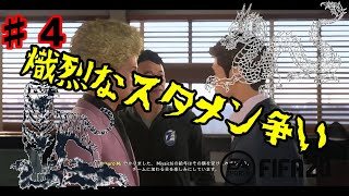 【FIFA20♯4】　一部昇格更なる補強　熾烈なスタメン争い！！