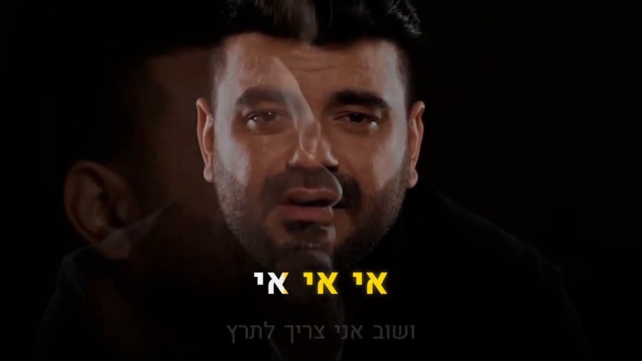 קריוקי יהודי – נתנאל ישראל – מה עובר עלי 🎤 קריוקי
