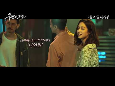 [욕망의 그늘] 메인 예고편