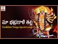 Telangana Special Songs Maa Bhadra Kali Thalli Telugu Folk Song Lalitha Audios And Videos