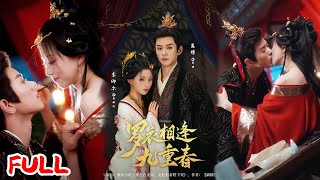 🔥MULTISUB《罗衣相逢九重春》前世错信毒妹被陷害💔帝王冷宫偷藏爱竟为护我?重生回到龙榻前,这一世宠妃要把温柔帝王宠上天!#蓝博 #李卿尔 #爆款短剧 #drama #小爱推文 #古风 #甜宠