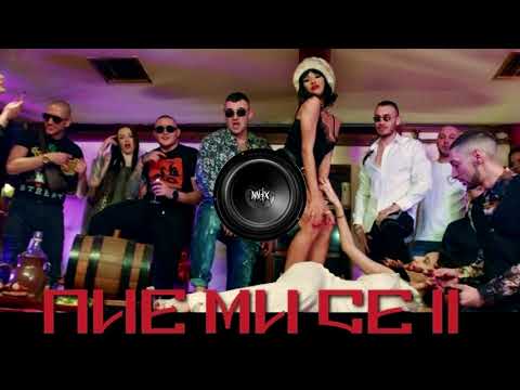 Marso X Bobkata X Tsvetina - Pie mi se II (Bass Boost) Prod. By Red Brodie