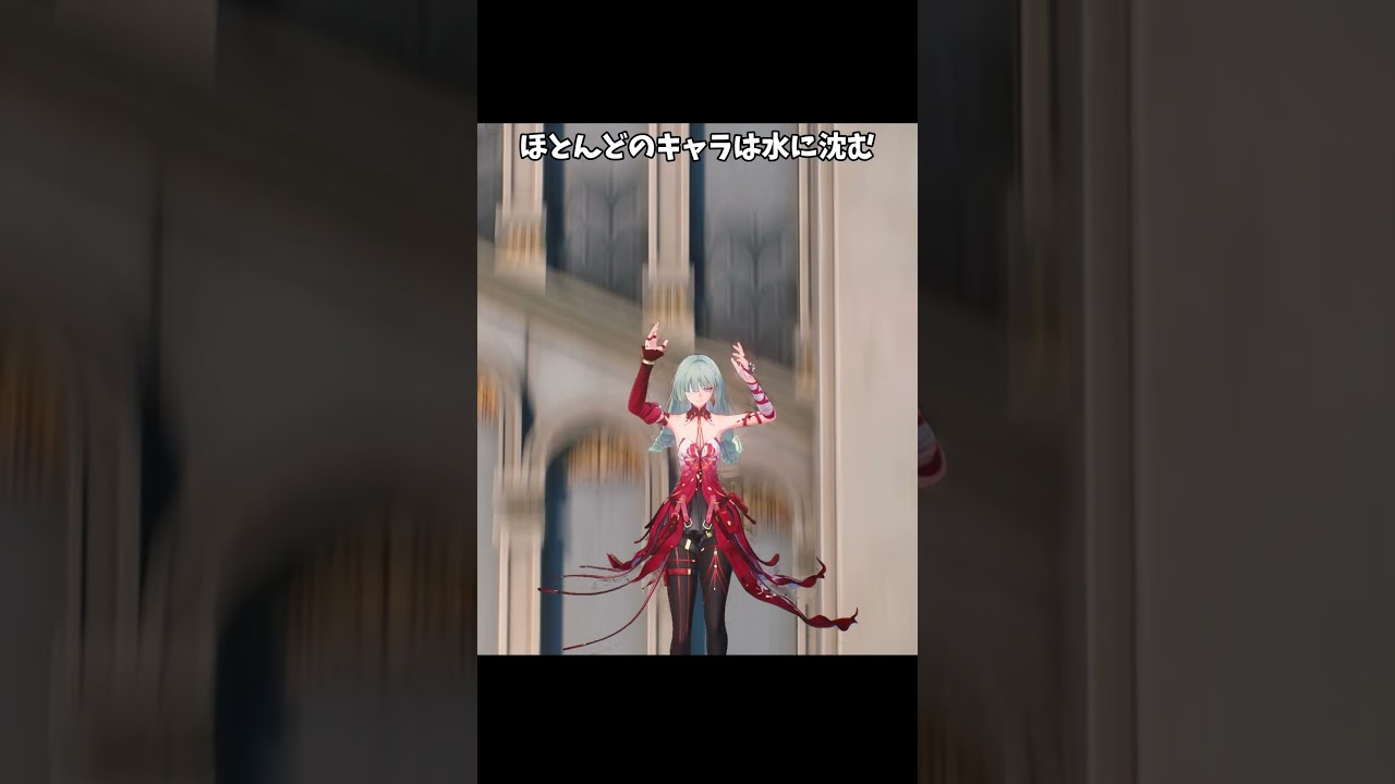 【鳴潮】水に沈むキャラとそうでないキャラ【Wuthering Waves】#鳴潮