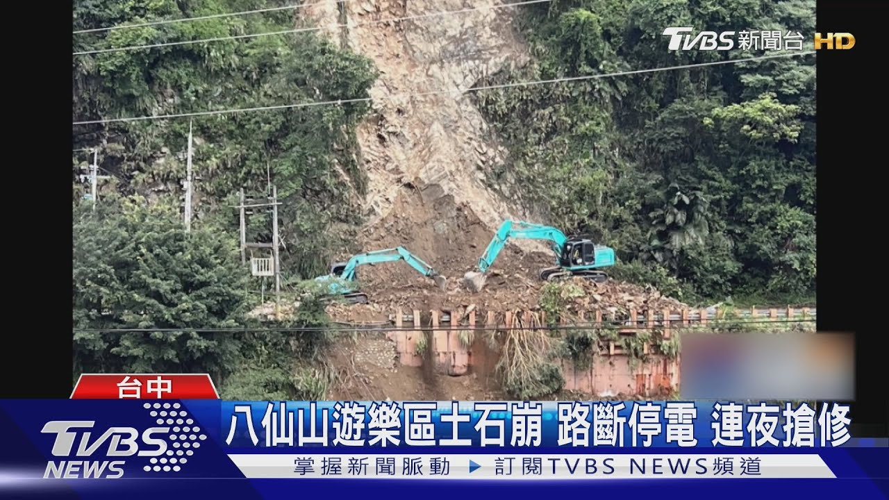 台中八仙山遊樂區土石崩路斷停電 連夜搶修凌晨復電