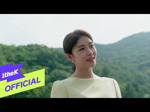 [MV] LEE SUHYUN(이수현) _ Stand By Your Side (CURTAIN CALL(커튼콜) OST Part.7)