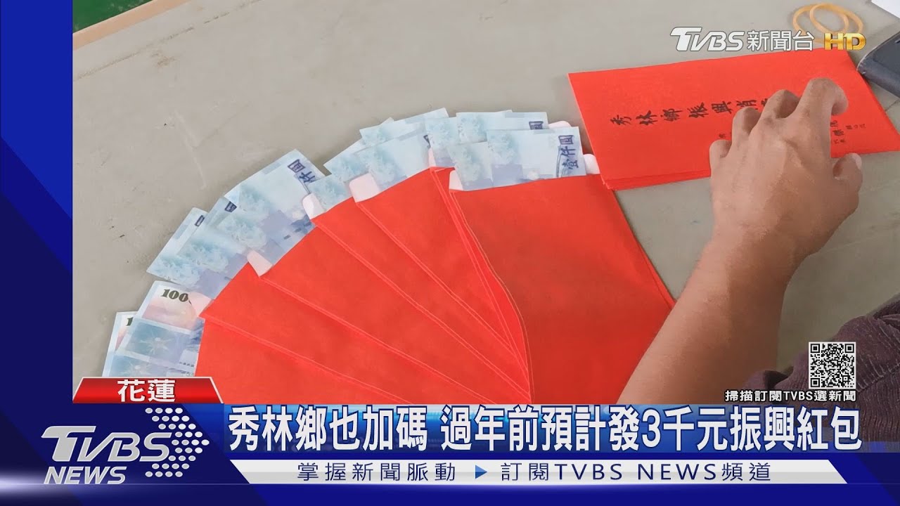 不只五倍券!豐濱鄉加碼「普發現金1千元」