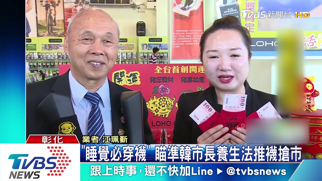 吸睛!搶搭年節商機 打造韓國瑜「健康襪」