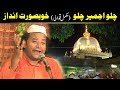 Chalo Ajmer Chalo Chalo Ajmer Chalo NAZIR EJAZ FARIDI QAWWAL