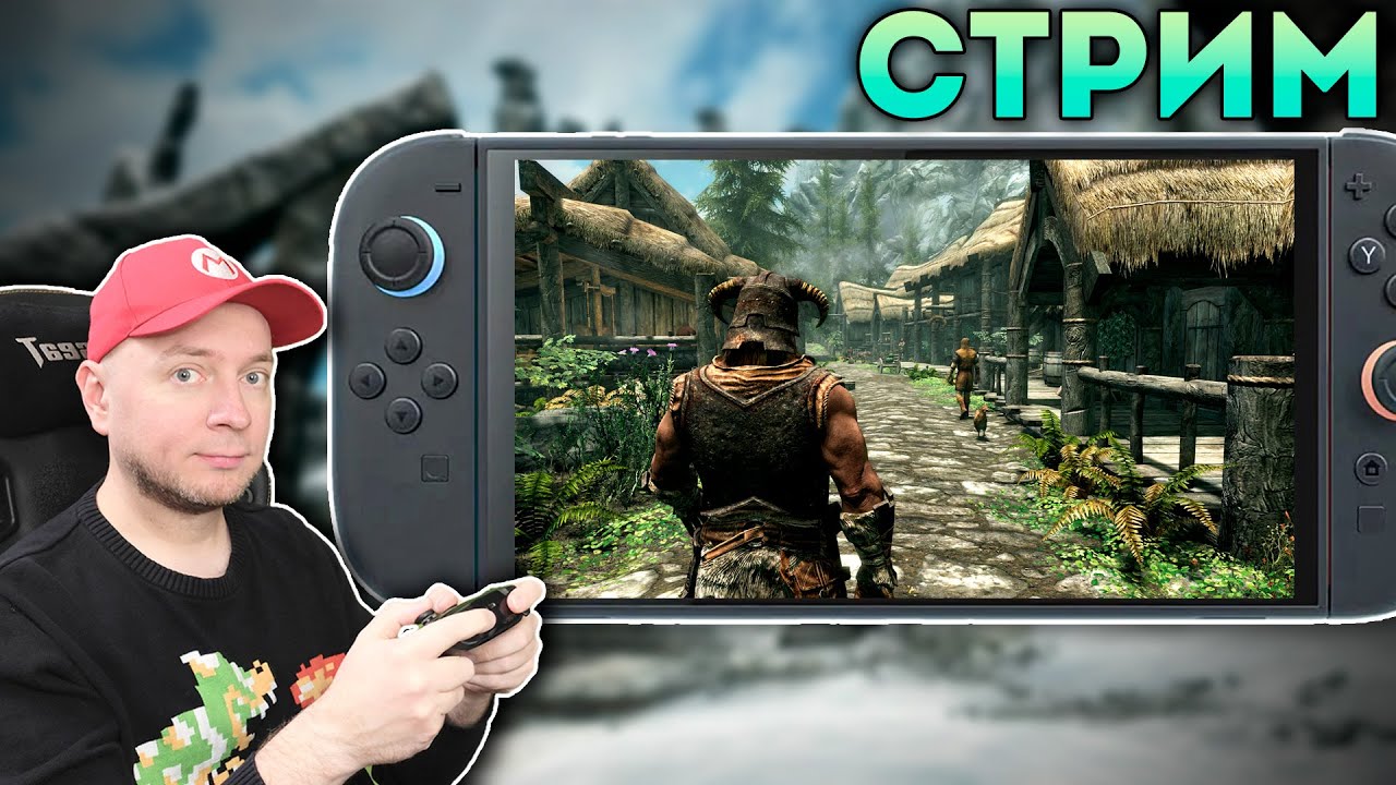 Зимний стрим? Это Skyrim!