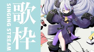ラプラス・ダークネス - 【歌│Singing!】歌のレパートリーは少ない増やしたいヤシの実　メン限！【ラプラス・ダークネス/ホロライブ】