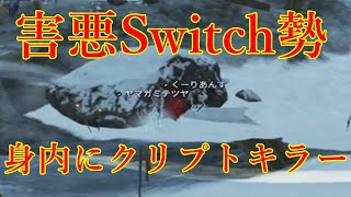 【APEX】害悪の世代、害悪スイッチ勢のルフィ、現る。