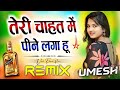 Teri Chahat Mein Peene Laga Hun Dj Remix Ab Main Mar Mar Ke Jeene Laga Hoon Dj Umesh Etawah