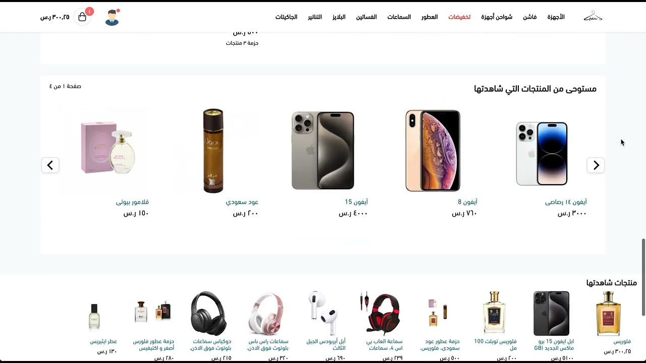 ريكومنديفاي - منتجات موصى بها