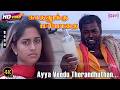 Ayya Veedu Therandhuthan 4K Song Vijay Shalini Arunmozhi Kadhalukku Mariyadhai Ilaiyaraja HD
