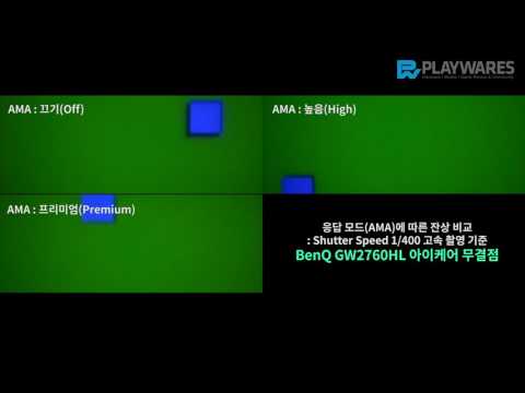 잔상(Motion Blur) : AMA, BenQ GW2760HL 아이케어 무결점