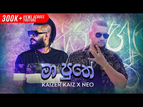 Ma Puthey (මා පුතේ) - Kaizer Kaiz x  @NeoNavyOnline  (Official Music Video)