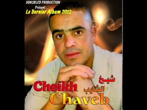 الشيخ الشايب حبيبي نساني 2012