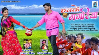 Chalke GagariYa ll SINGER -VICKY KACHHAP ll NEW NAGPURI DANCE VIDEO 2020 !! SUNNY SINGH & VARSHA !!
