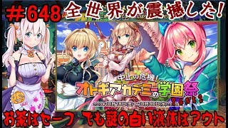 【オトギフロンティア】 ＃648 イベント 中止の危機！ オトギアカデミーの学園祭 Part2 【実況プレイ】