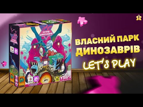 Острів Динозаврів | Правила та летсплей