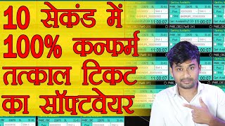 100% Confirm Tatkal Booking Software | AMNS, RED MIRCHI, NGET, ORANGE, IBALL, CHROME |Jilit Official