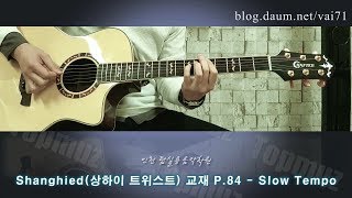 Shanghied(상하이 트위스트)-Ventures 기타레슨 (교재 p.84) Jake Lee(제이크리) 인천 탑실용음악학원