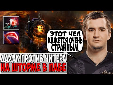 ДАХАК НА БОНИКЕ ПРОТИВ ЧИТЕРА НА ШТОРМЕ В ПАБЕ / DAXAK CLINKZ FAST ORCHID DOTA 2 / CREATOR