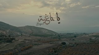 BigSam - يا باغية - Ya Baghiya [Official Music Video]