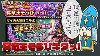 【星ドラ】冥竜王そうび有償ガチャを控え目に引きます配信【ガチャ実況・生配信】
