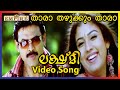 താരാ തഴുക്കും താരാ Lakshmi Movie Song