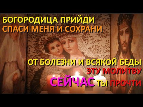 Короткая, но очень сильная, защитная вечерняя молитва на ночь Божией Матери Богородице.